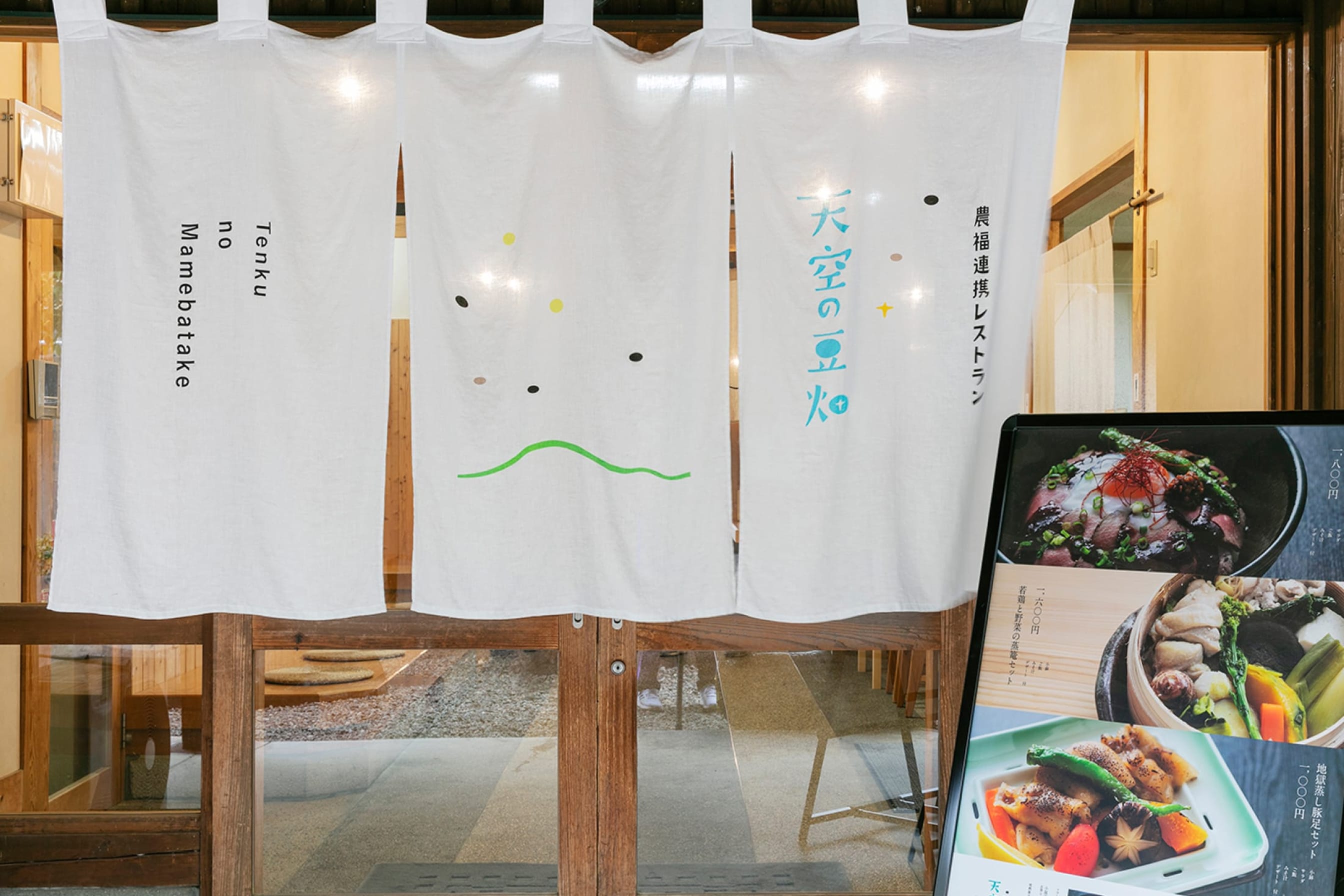 天空の豆畑 レストラン イメージ画像2